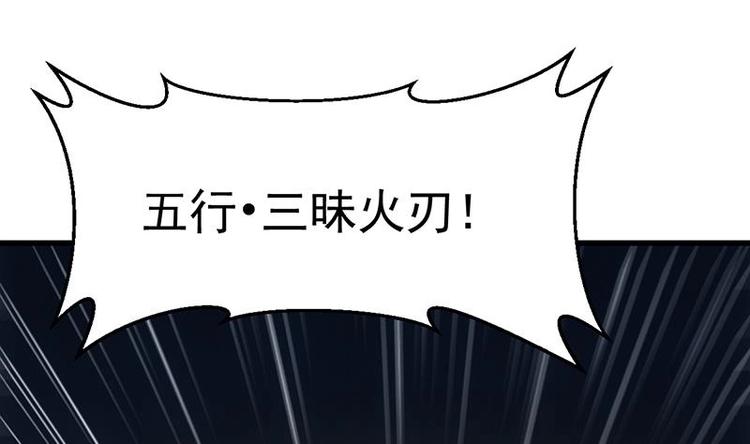 🍗逆天神龙系统 第29话 有仇必报！ 第35页