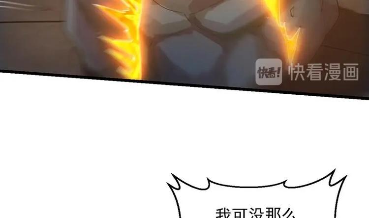 🍗逆天神龙系统 第29话 有仇必报！ 第37页