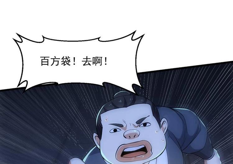 🍗逆天神龙系统 第29话 有仇必报！ 第43页