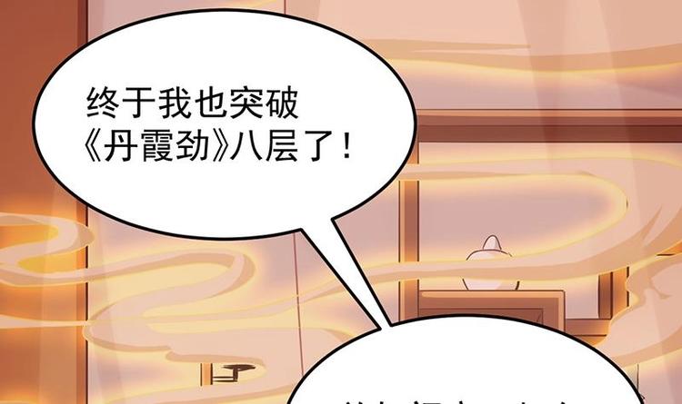 🍗逆天神龙系统 第31话 新的任务！ 第12页