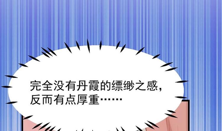 🍗逆天神龙系统 第31话 新的任务！ 第19页
