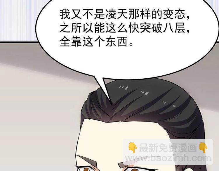 🍗逆天神龙系统 第31话 新的任务！ 第22页