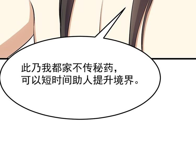 🍗逆天神龙系统 第31话 新的任务！ 第24页