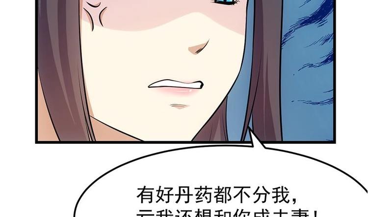 🍗逆天神龙系统 第31话 新的任务！ 第40页