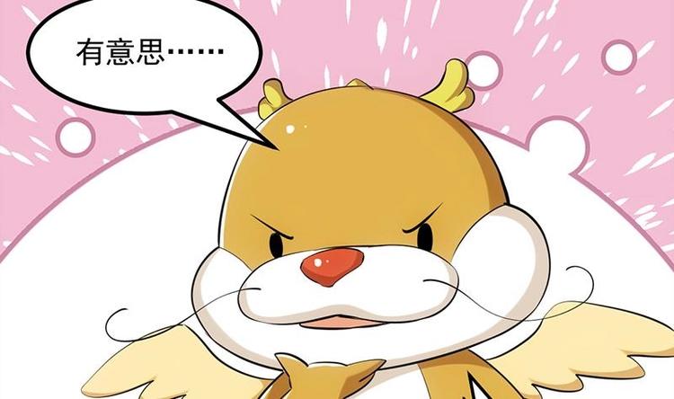 🍗逆天神龙系统 第31话 新的任务！ 第8页