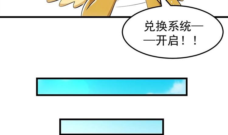 🍗逆天神龙系统 第31话 新的任务！ 第9页