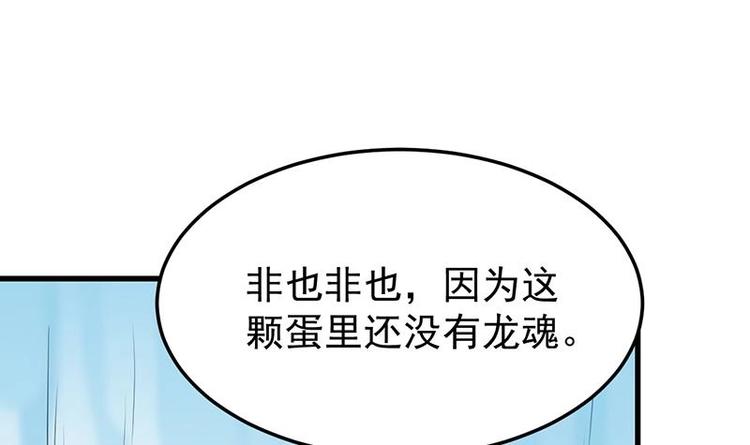 🍗逆天神龙系统 第33话 内宫考核开始！ 第15页