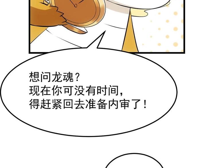 🍗逆天神龙系统 第33话 内宫考核开始！ 第19页