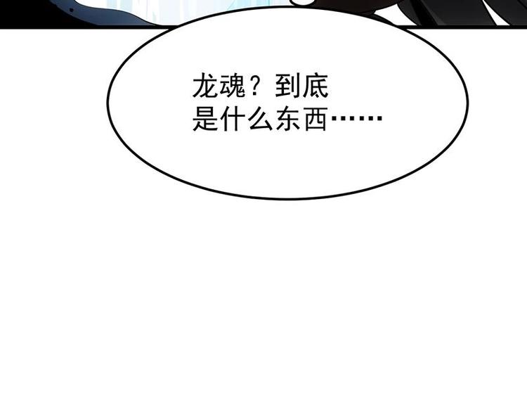 🍗逆天神龙系统 第33话 内宫考核开始！ 第23页