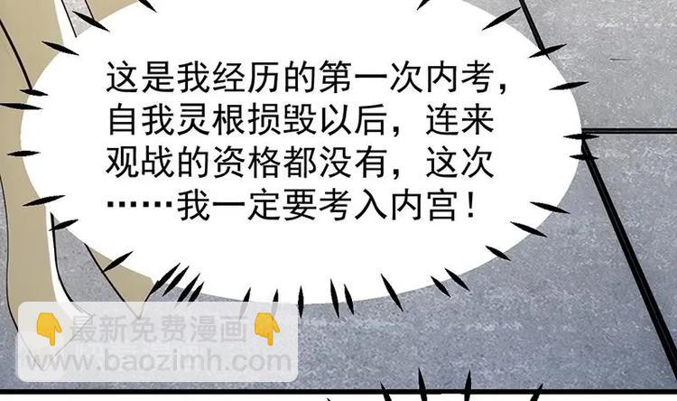 🍗逆天神龙系统 第33话 内宫考核开始！ 第29页