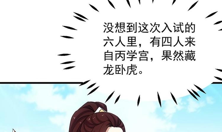 🍗逆天神龙系统 第33话 内宫考核开始！ 第30页