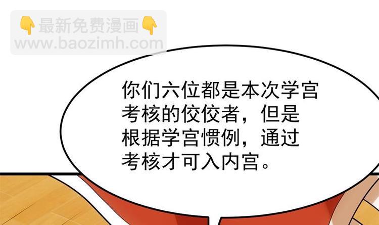🍗逆天神龙系统 第33话 内宫考核开始！ 第33页