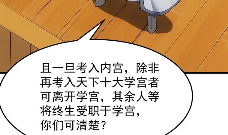 🍗逆天神龙系统 第33话 内宫考核开始！ 第36页