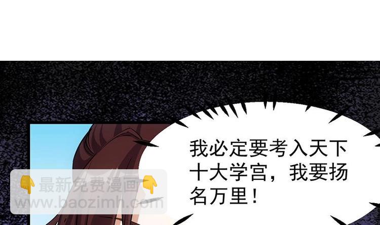 🍗逆天神龙系统 第33话 内宫考核开始！ 第40页