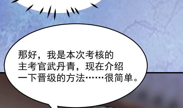 🍗逆天神龙系统 第33话 内宫考核开始！ 第43页