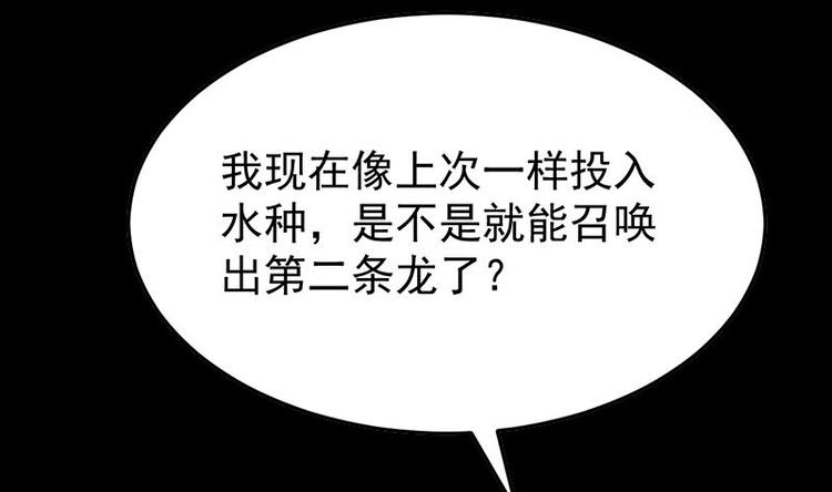 🍗逆天神龙系统 第33话 内宫考核开始！ 第5页