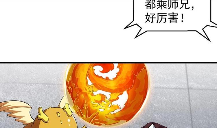 🍗逆天神龙系统 第35话 嫉恨的原因 第11页