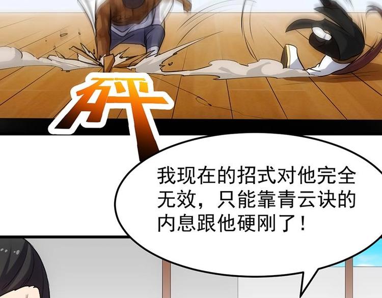 🍗逆天神龙系统 第35话 嫉恨的原因 第21页