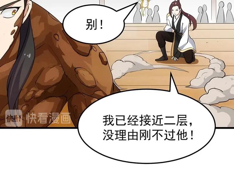🍗逆天神龙系统 第35话 嫉恨的原因 第23页