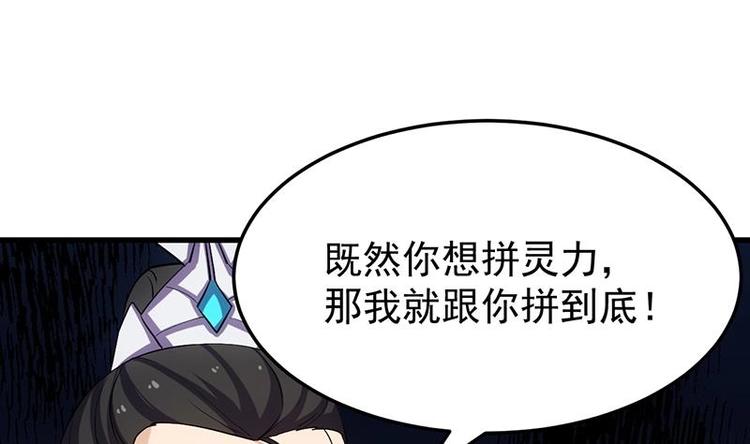 🍗逆天神龙系统 第35话 嫉恨的原因 第25页