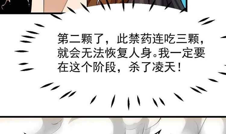🍗逆天神龙系统 第35话 嫉恨的原因 第29页