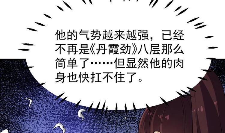 🍗逆天神龙系统 第35话 嫉恨的原因 第32页