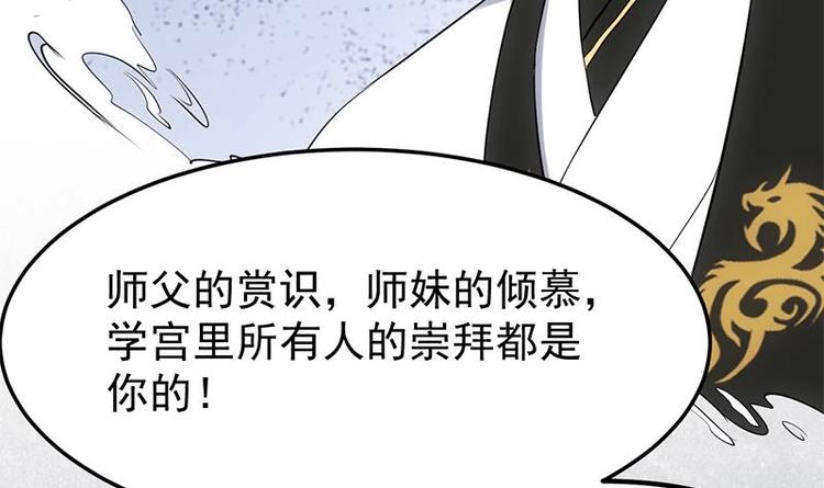 🍗逆天神龙系统 第35话 嫉恨的原因 第45页