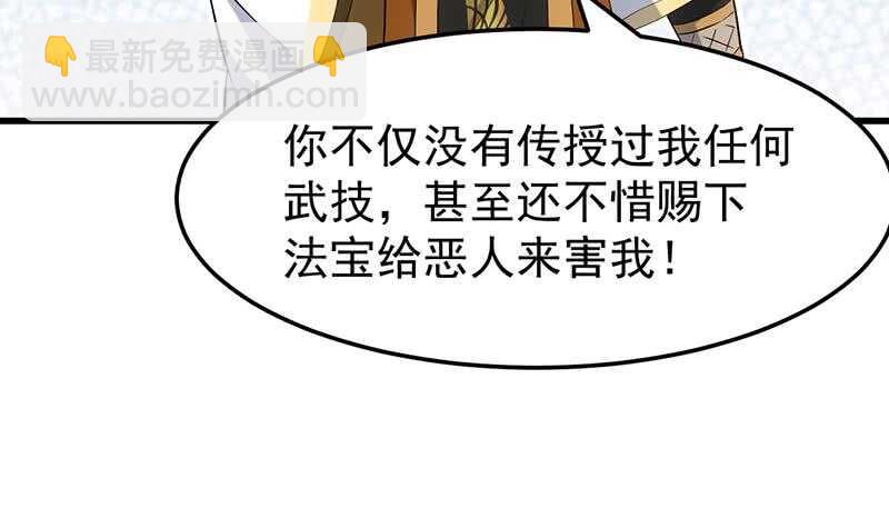 🍗逆天神龙系统 第37话 陆纯良的真面目 第18页