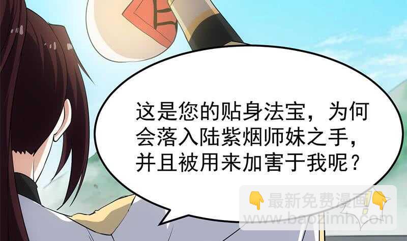 🍗逆天神龙系统 第37话 陆纯良的真面目 第20页