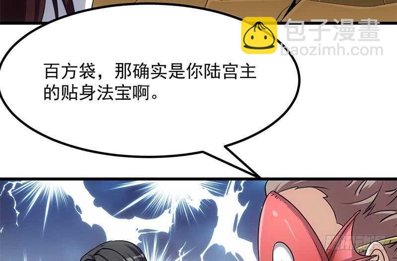 🍗逆天神龙系统 第37话 陆纯良的真面目 第22页