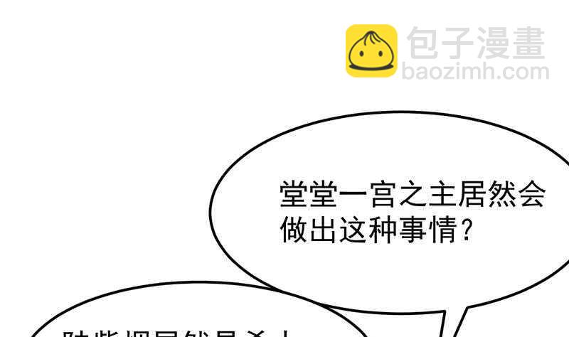 🍗逆天神龙系统 第37话 陆纯良的真面目 第25页