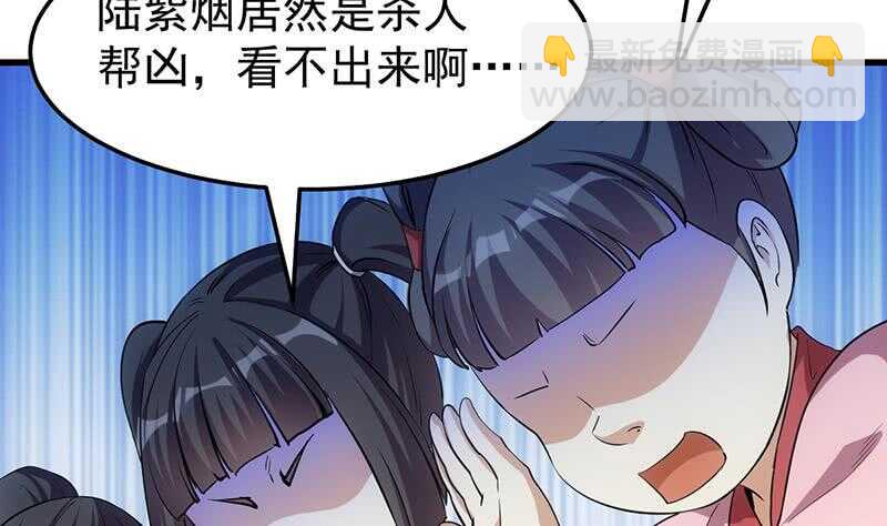 🍗逆天神龙系统 第37话 陆纯良的真面目 第26页