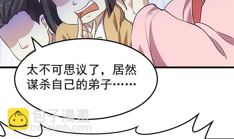 🍗逆天神龙系统 第37话 陆纯良的真面目 第27页