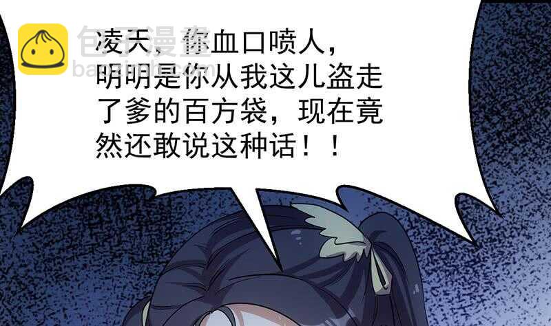 🍗逆天神龙系统 第37话 陆纯良的真面目 第28页
