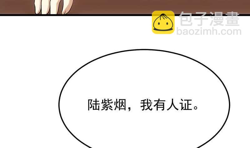 🍗逆天神龙系统 第37话 陆纯良的真面目 第31页