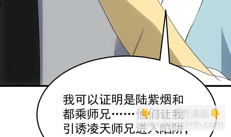 🍗逆天神龙系统 第37话 陆纯良的真面目 第35页