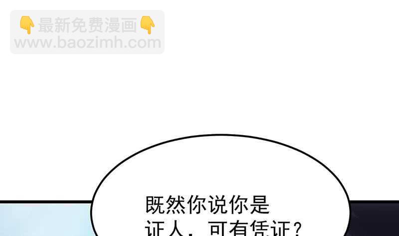 🍗逆天神龙系统 第37话 陆纯良的真面目 第39页