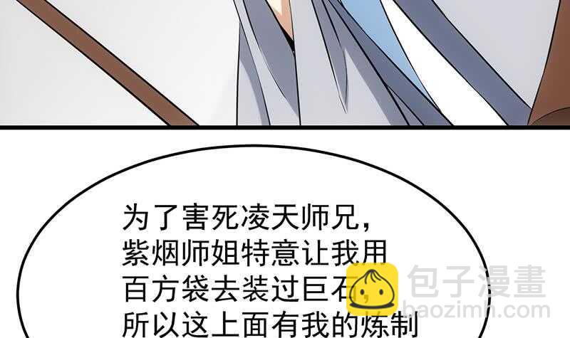 🍗逆天神龙系统 第37话 陆纯良的真面目 第42页