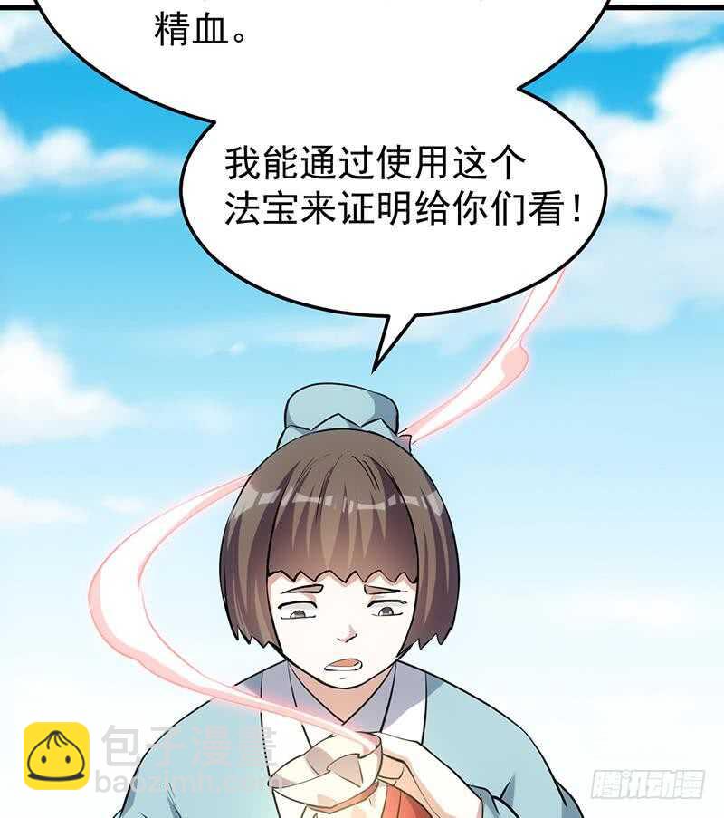 🍗逆天神龙系统 第37话 陆纯良的真面目 第43页