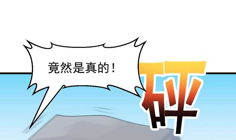 🍗逆天神龙系统 第37话 陆纯良的真面目 第46页