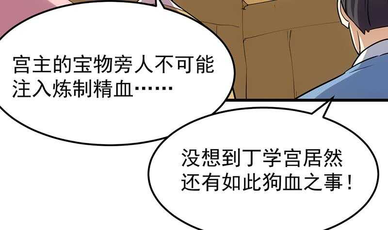 🍗逆天神龙系统 第37话 陆纯良的真面目 第48页