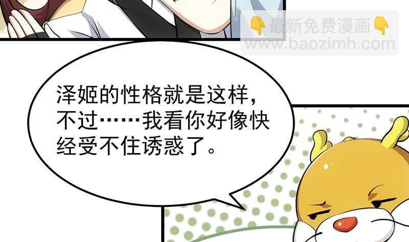 🍗逆天神龙系统 第39话 水姐姐的考核 第11页
