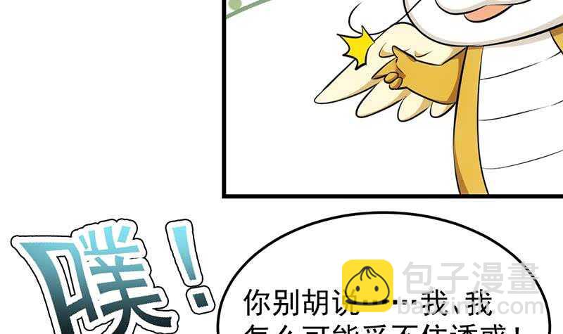 🍗逆天神龙系统 第39话 水姐姐的考核 第12页