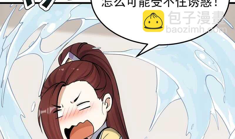 🍗逆天神龙系统 第39话 水姐姐的考核 第13页