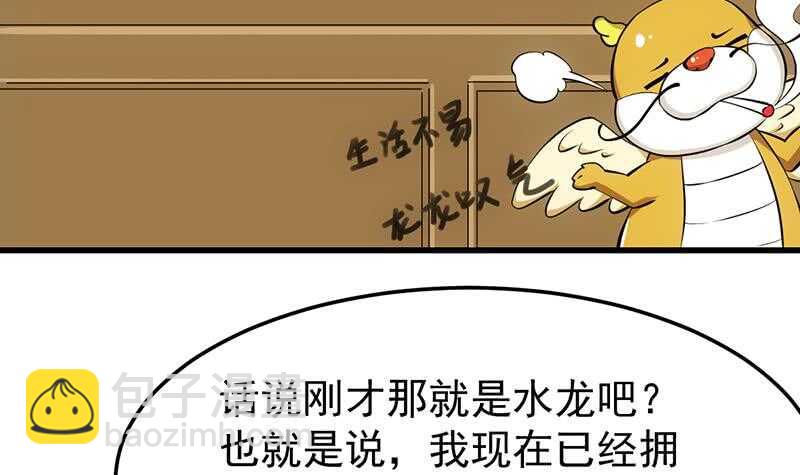 🍗逆天神龙系统 第39话 水姐姐的考核 第15页