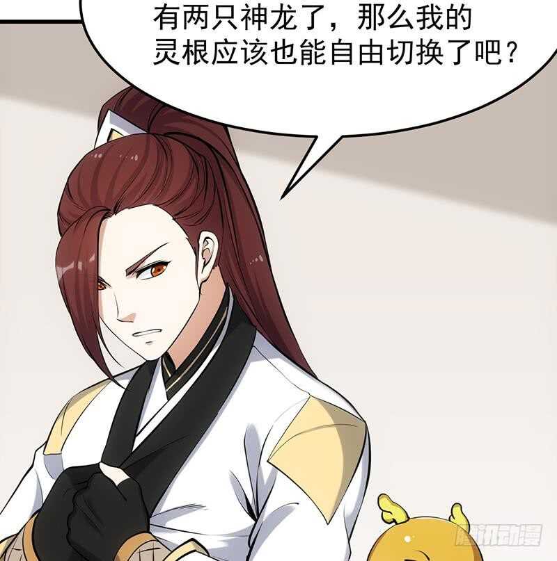 🍗逆天神龙系统 第39话 水姐姐的考核 第16页