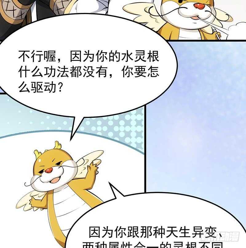🍗逆天神龙系统 第39话 水姐姐的考核 第17页