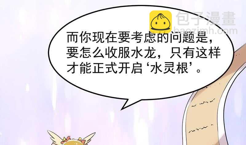 🍗逆天神龙系统 第39话 水姐姐的考核 第19页
