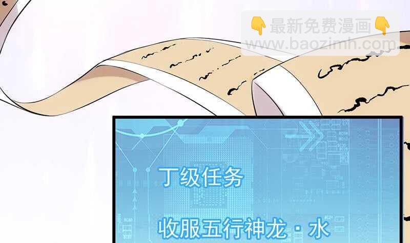 🍗逆天神龙系统 第39话 水姐姐的考核 第21页