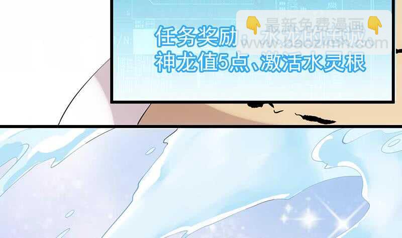 🍗逆天神龙系统 第39话 水姐姐的考核 第22页